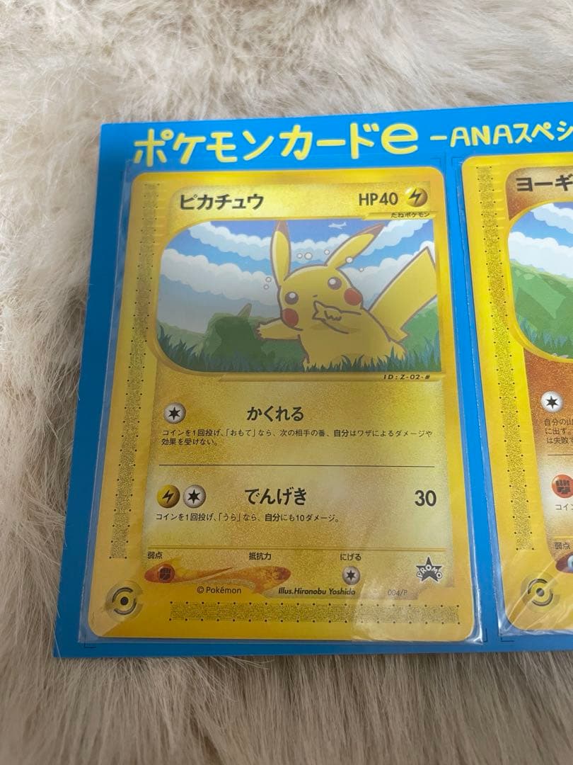 ANAスペシャル'01バージョン ポケモンカードe ピカチュウ ヨーギラス