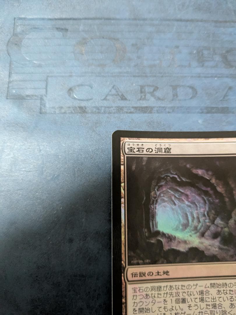 MTG 宝石の洞窟foil 日本語 時のらせん 送料無料