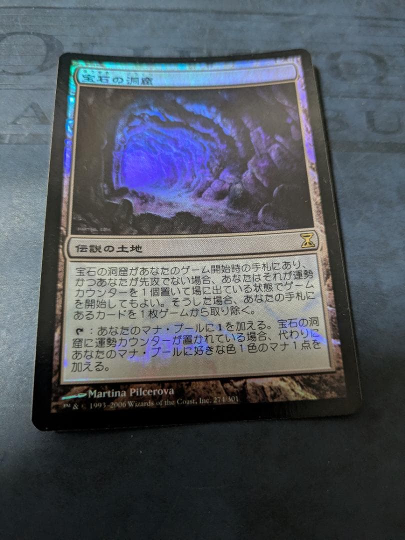 MTG 宝石の洞窟foil 日本語 時のらせん 送料無料
