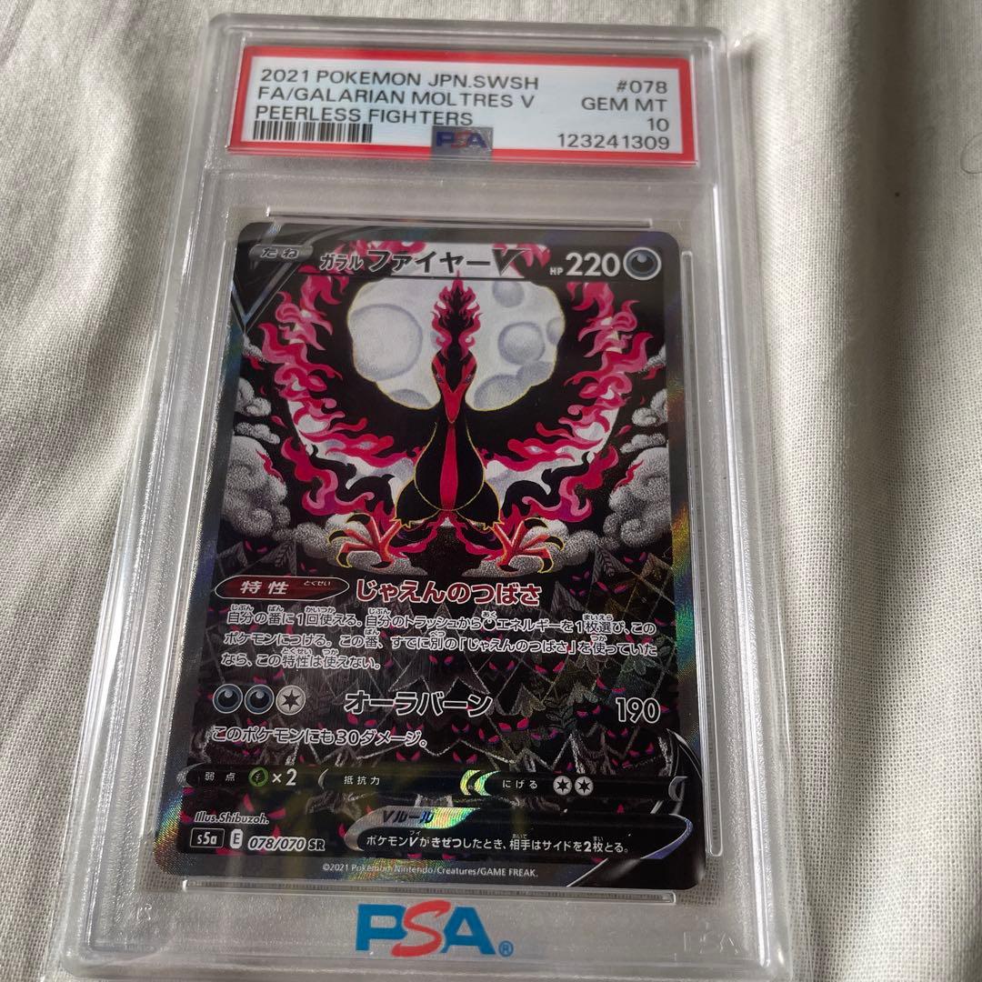 PSA10】ガラルファイヤーV SR SA 双璧のファイター ポケモンカード