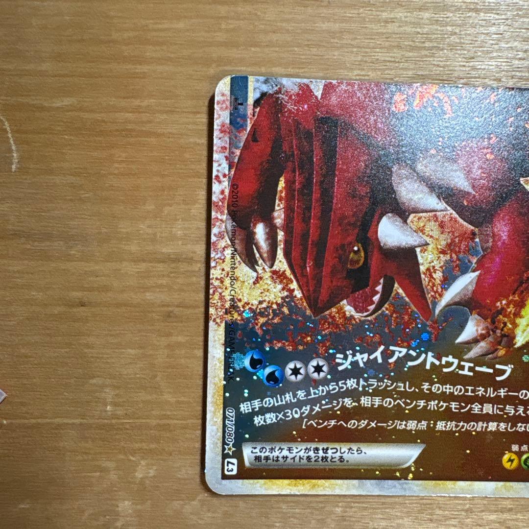 カイオーガ＆グラードンLEGEND ☆ L3 頂上大激突 ポケモンカード