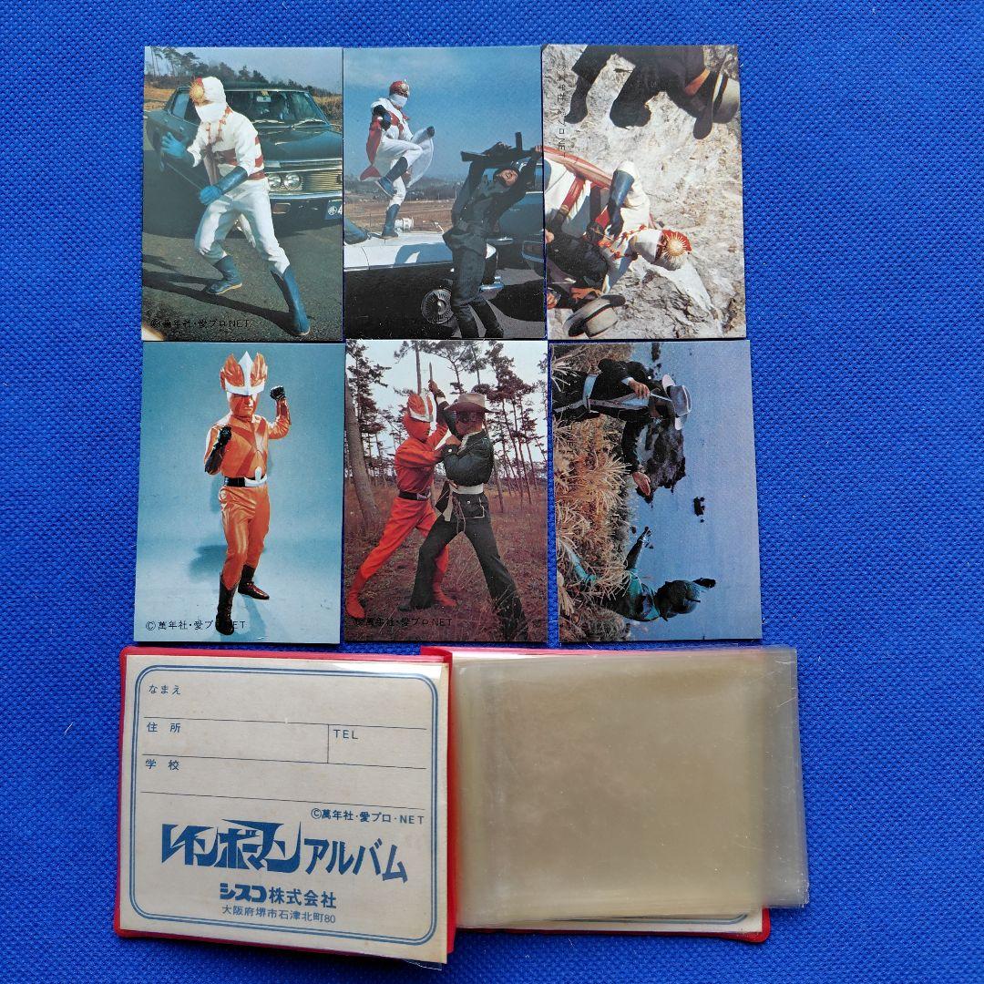 レインボーマン　アルバム　シスコ　カード　ロッテ　昭和レトロ　昭和 レインボーマン アルバム シスコ カード ロッテ 昭和レトロ 昭和