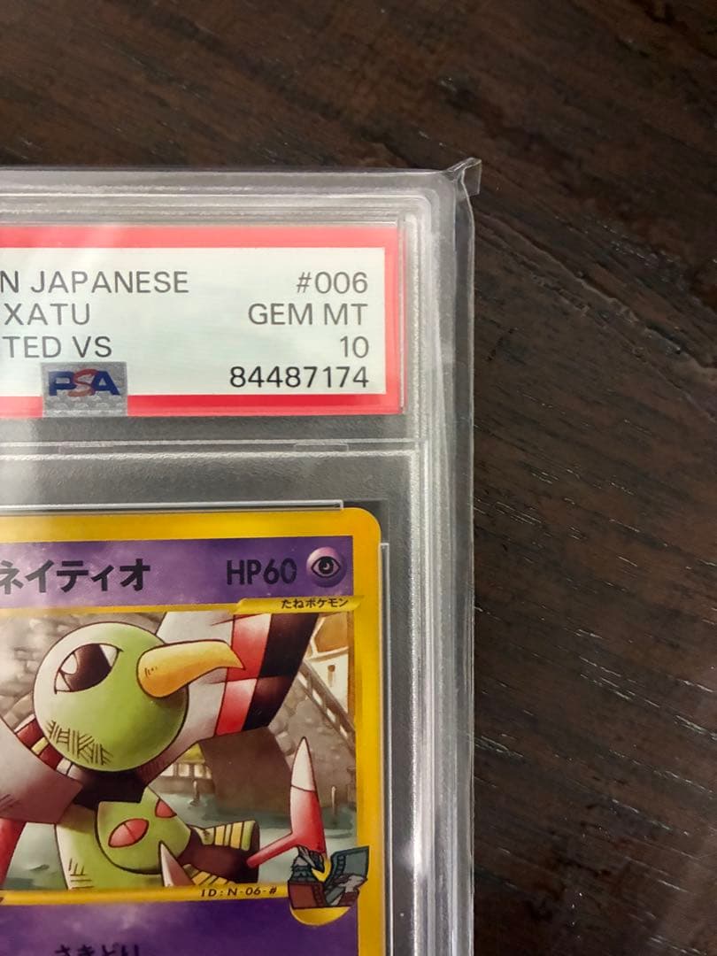 ポケモンカード 水の都ネイティオ psa10