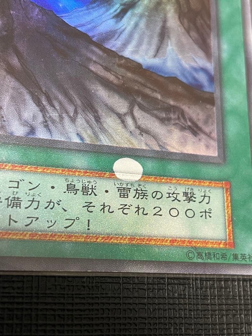 【エラーカード】山 初期スーパーレア✨