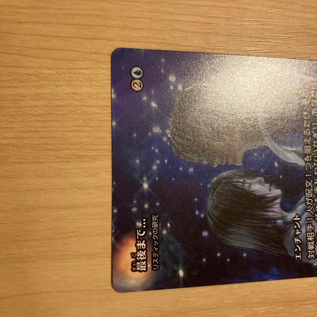 mtg ファイナルファンタジー 最後まで・・・ /リスティックの研究 日本