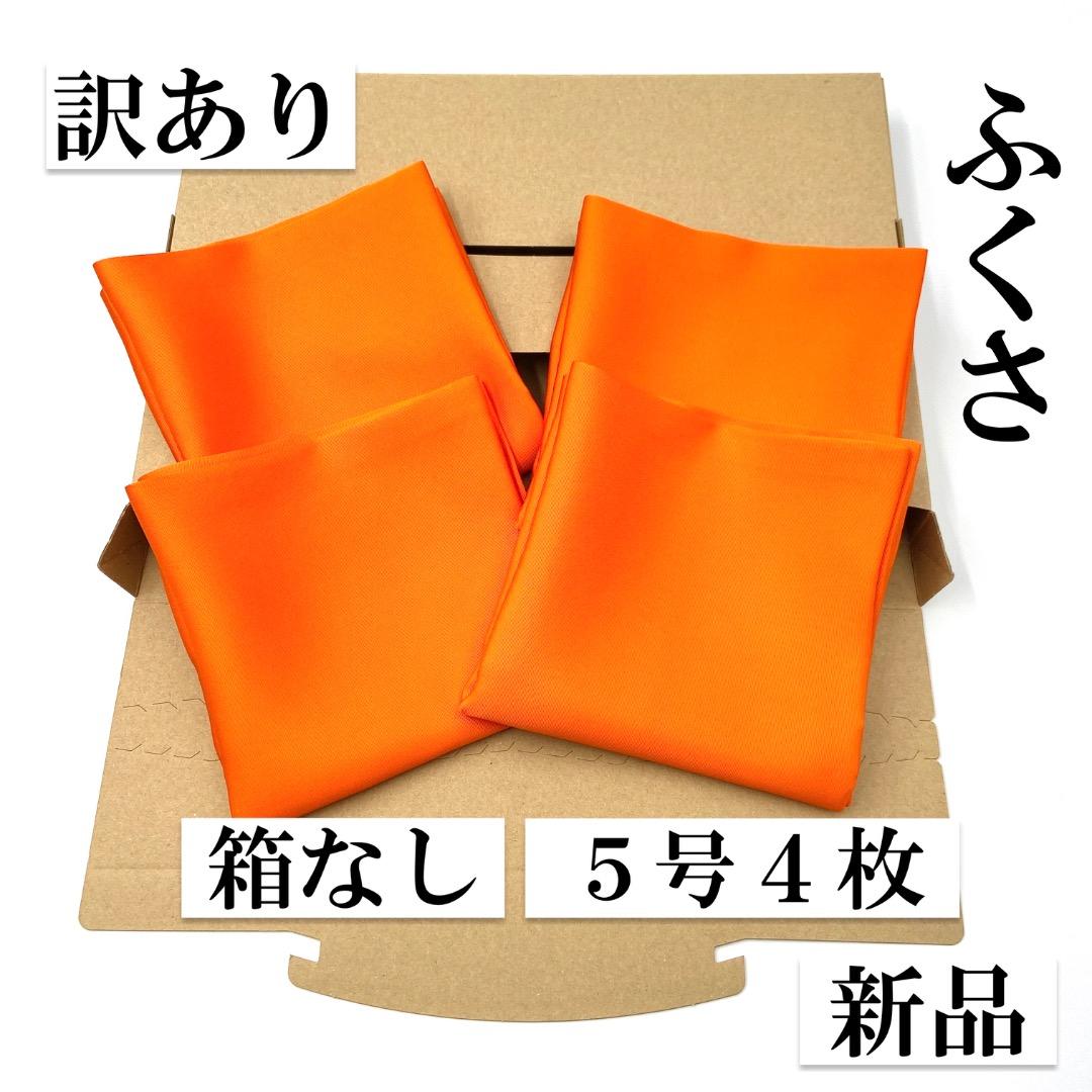 帛紗【訳あり】朱 ５号 ４枚セット ふくさ 新品 茶道 正絹 帛紗【訳あり】朱 5号 4枚セット ふくさ 新品 茶道 正絹