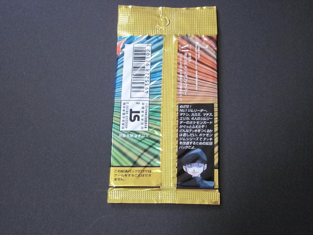 ◇ポケモンジム リーダーズスタジアム◇ 新品未開封パック ポケモン