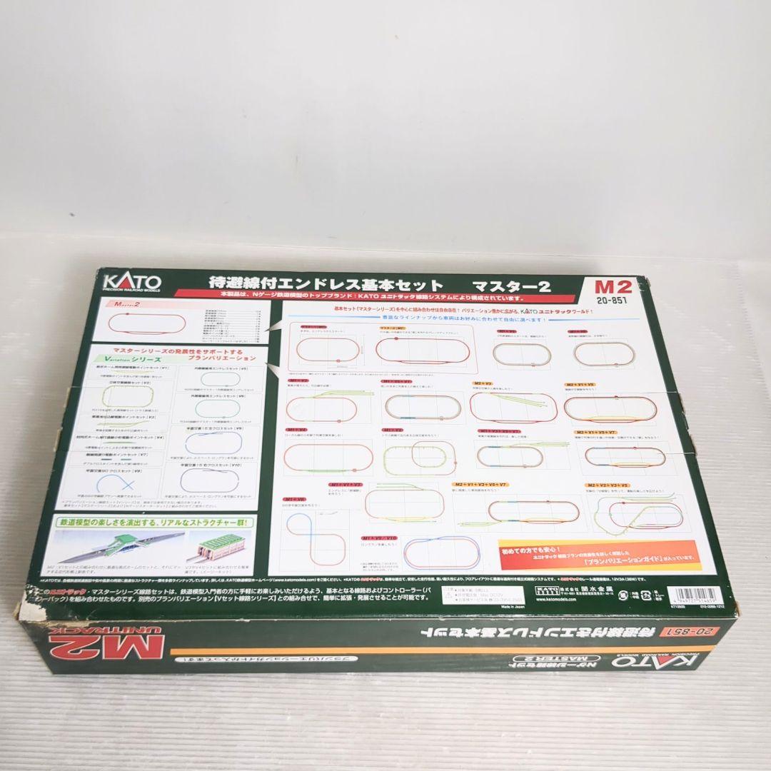 Nゲージ KATO 待避線付きエンドレス基本セット M2　20-851