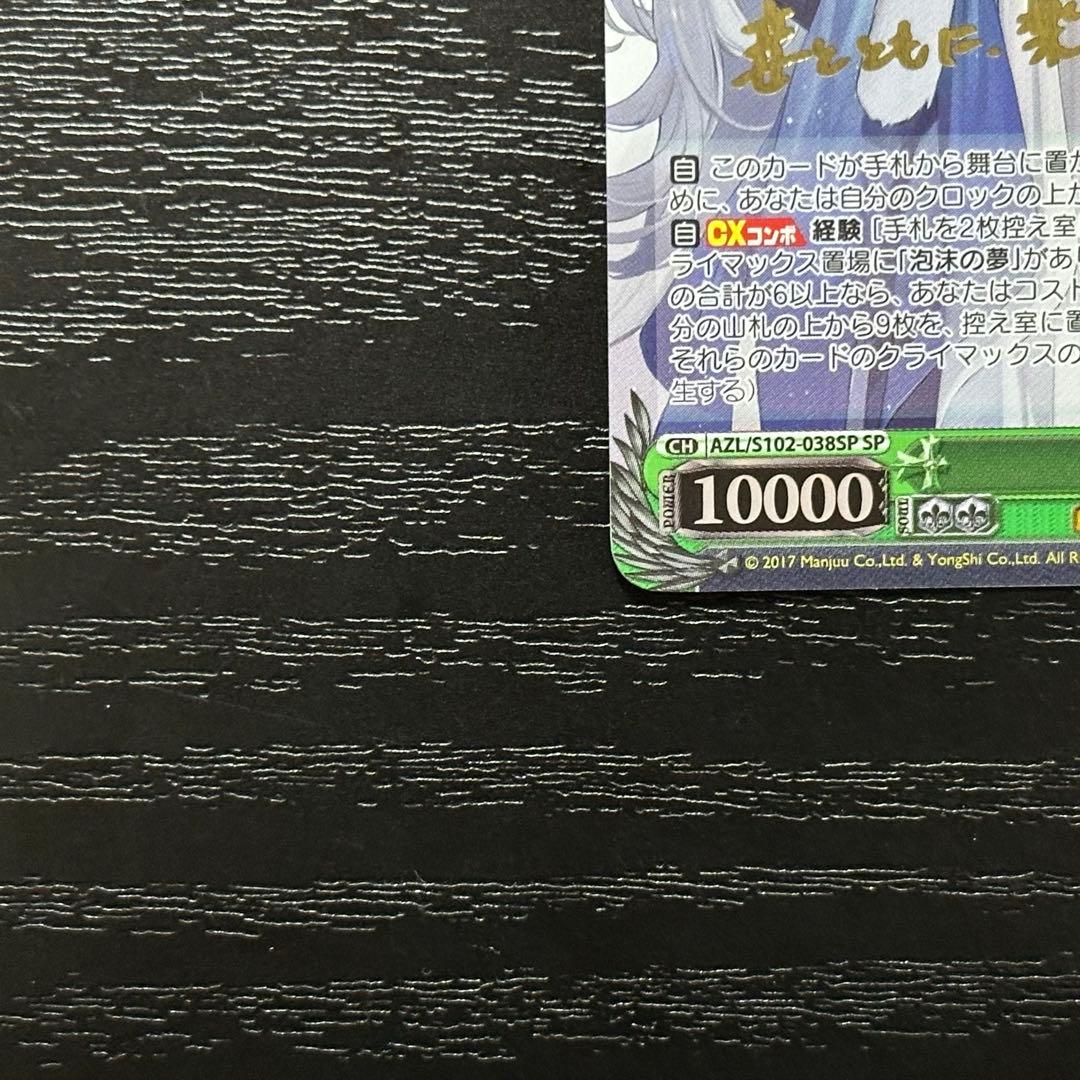 WS 信濃 sp サイン アズレン