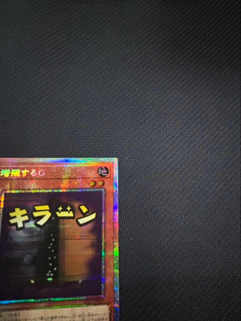 スタンプエディション　増殖するG プリズマ