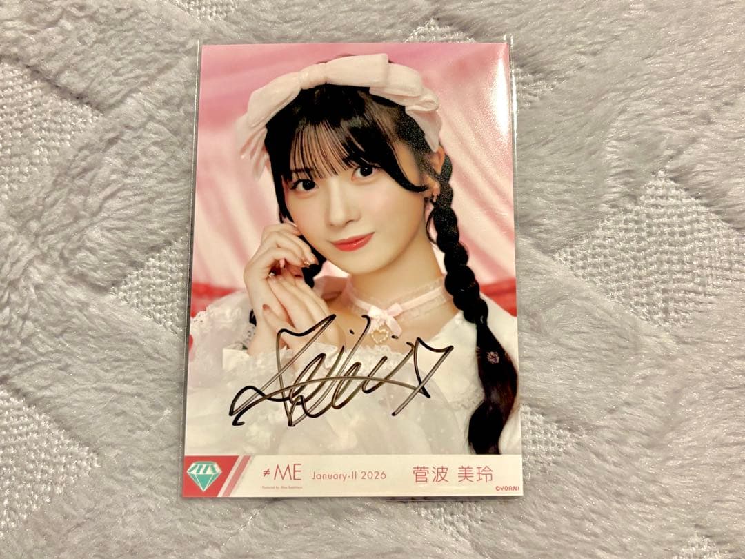 ≠ME きゅんかわ人生 菅波美玲 直筆サイン - メルカリ