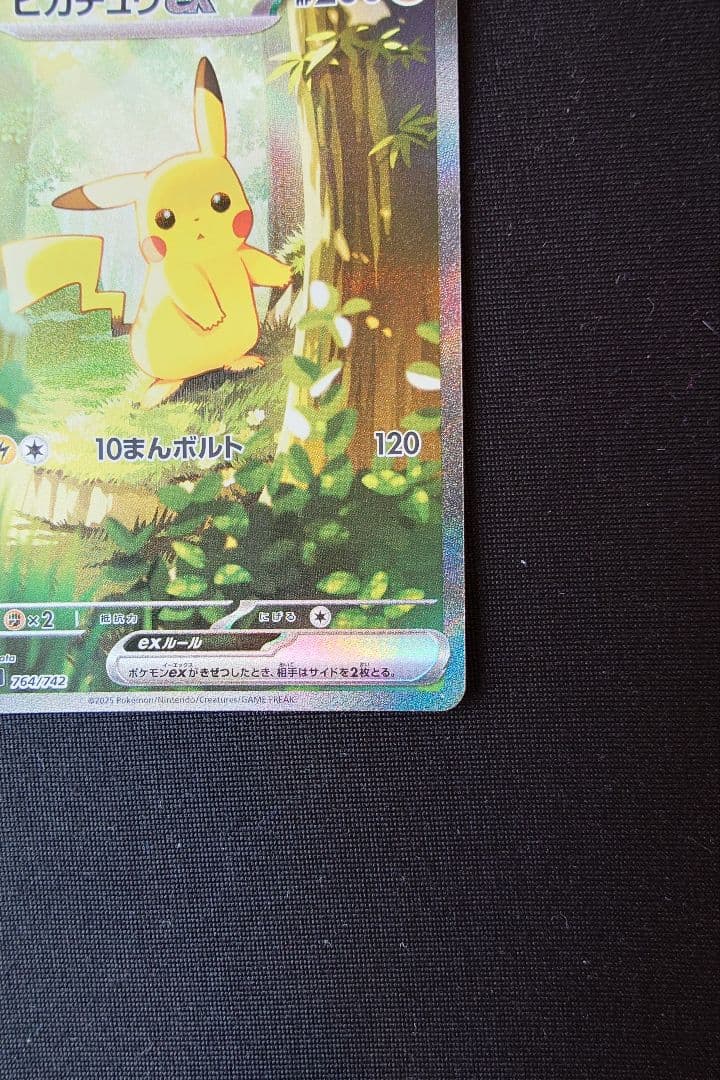 ピカチュウex トレーディングカード 025/100