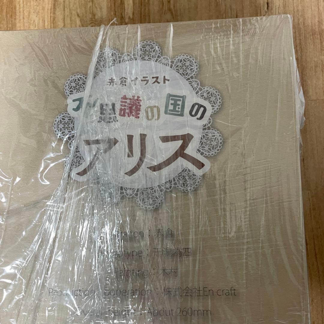 赤倉 イラスト『不思議の国のアリス』 完成品フィギュア