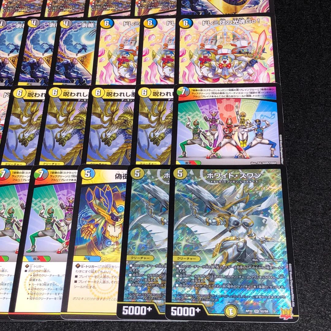 No.5671デュエマ逆アポロ ドロマースワン ホワイト・スワン 偽衒学者の