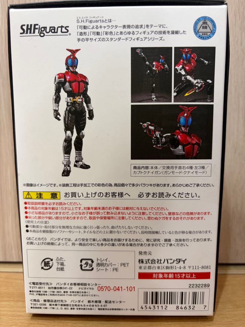 【訳あり】　真骨頂 SHFiguarts 仮面ライダー 2014年製