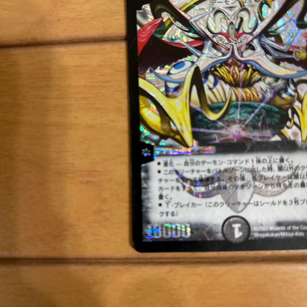 悪魔神ドルバロム 初期2005 - メルカリ