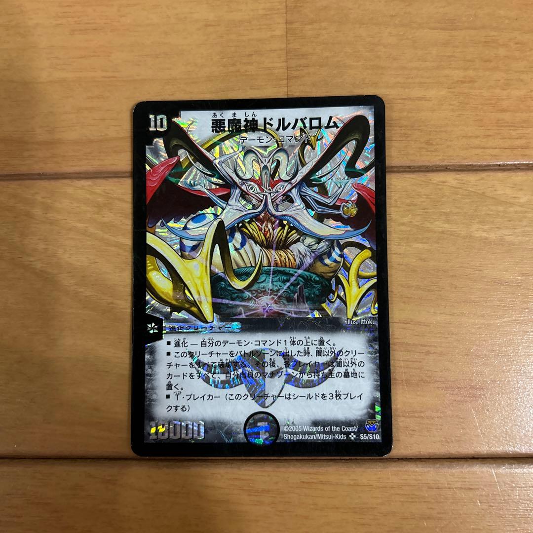 悪魔神ドルバロム 初期2005 - メルカリ