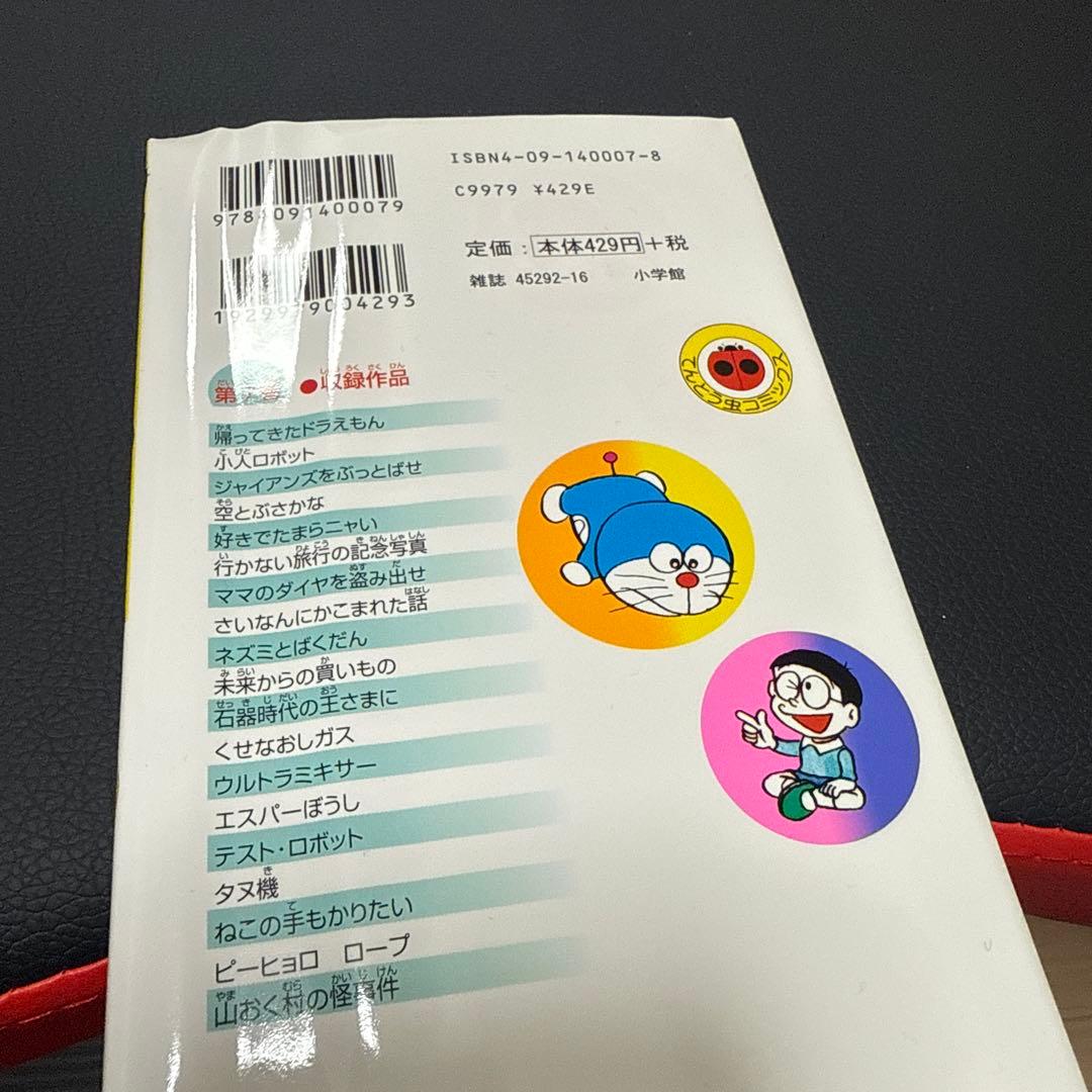 ドラえもん　全巻　0巻〜45巻