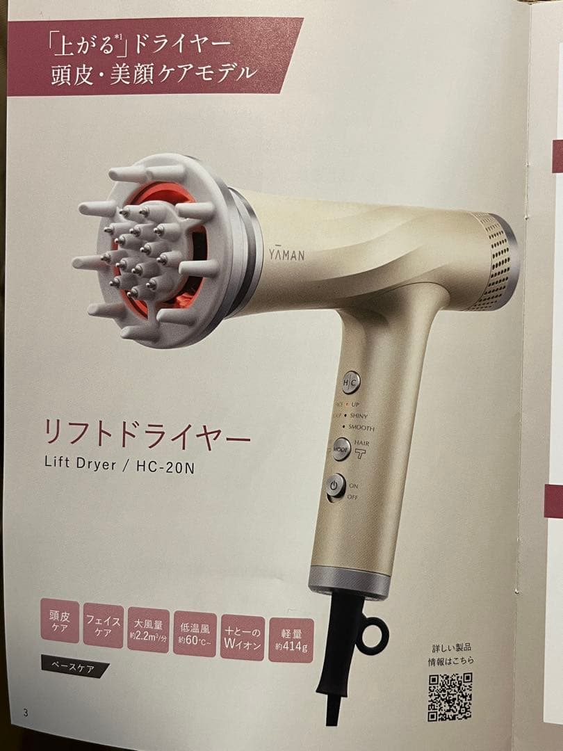 YA-MAN ヘアドライヤー マッサージ機能付き（未使用に近い）