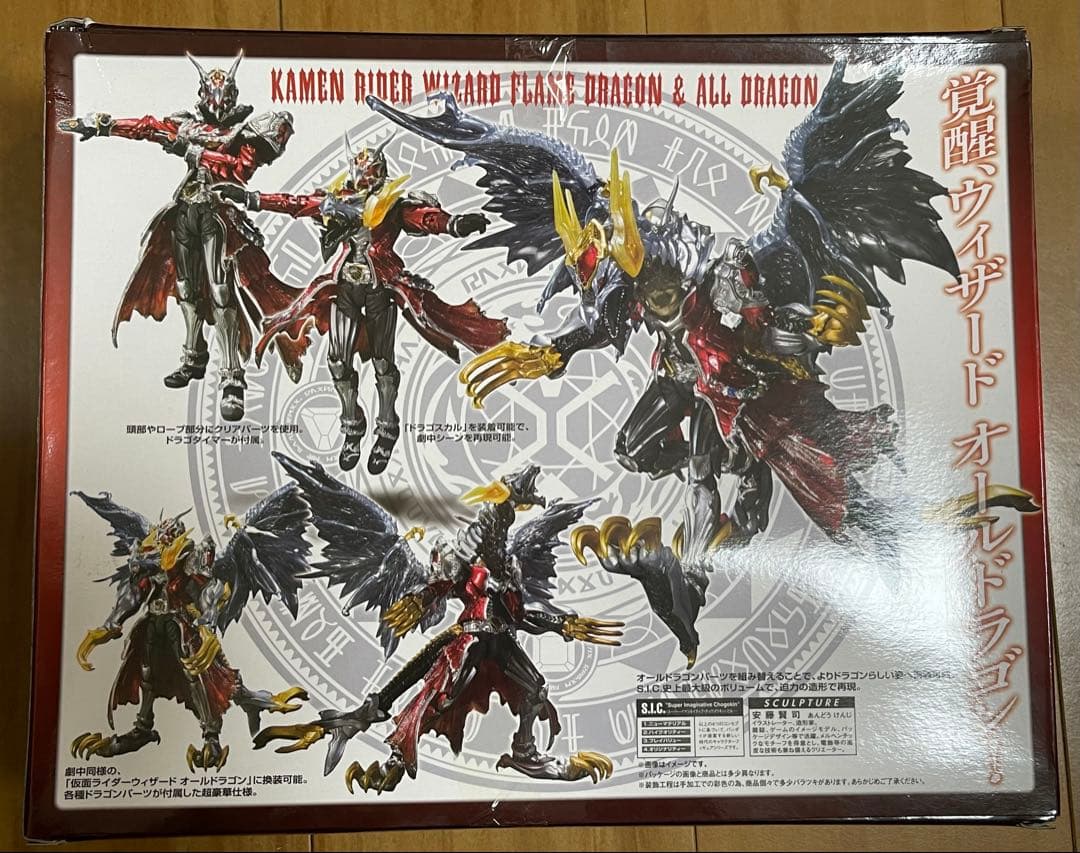 未開封品 S.I.C. 仮面ライダーウィザード フレイムドラゴン＆オールドラゴン