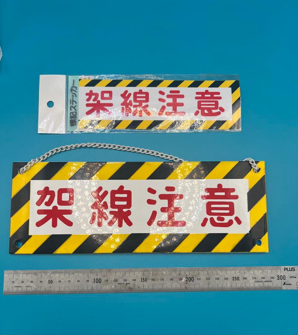 標記板 鉄道 廃品 鉄板チェーン付き 標記板 鉄道 廃品 鉄板チェーン付き 標記板 鉄道 廃品 鉄板チェーン付き