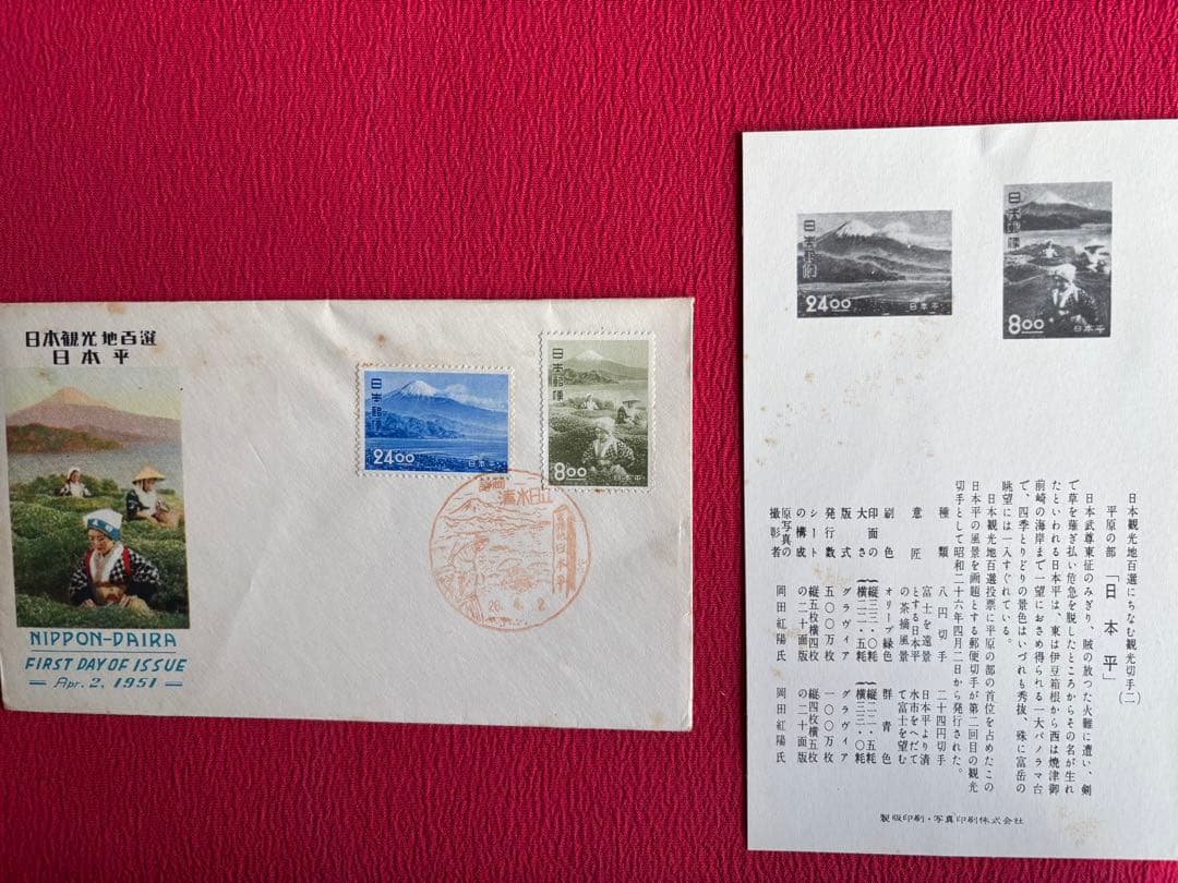 カタログ価37,の切手貼付！観光地百選切手6種記念印押印