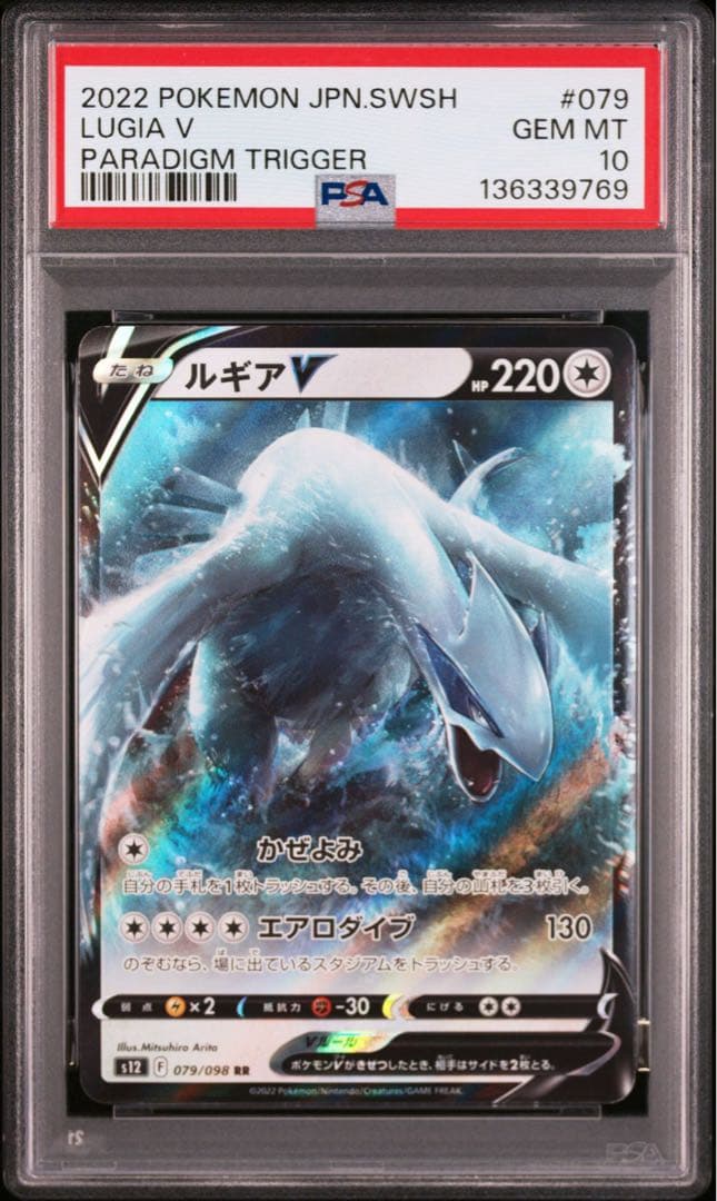 PSA10 ルギアV RR パラダイムトリガー - メルカリ