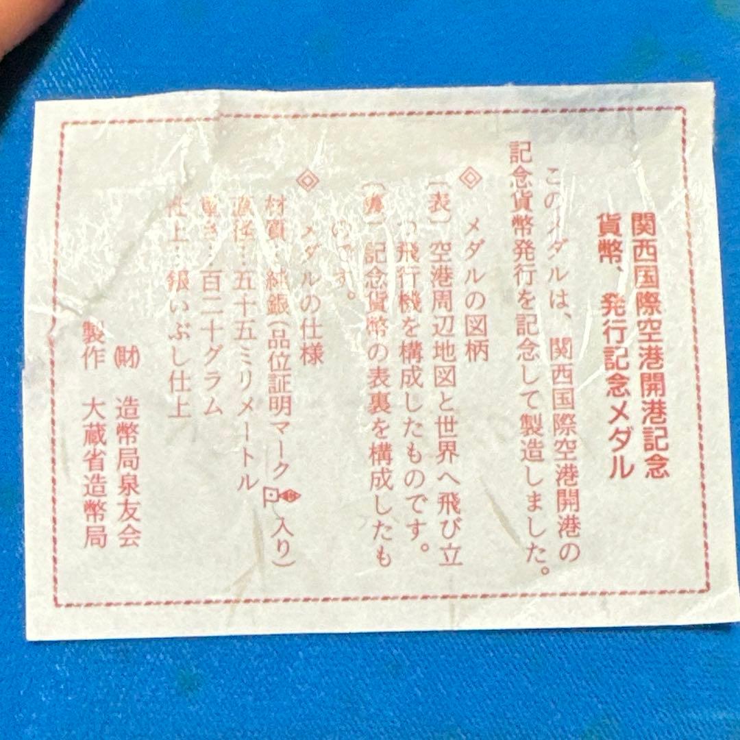 j*n様 関西国際空港 開港記念貨幣 発行記念 純銀 メダル 120g j