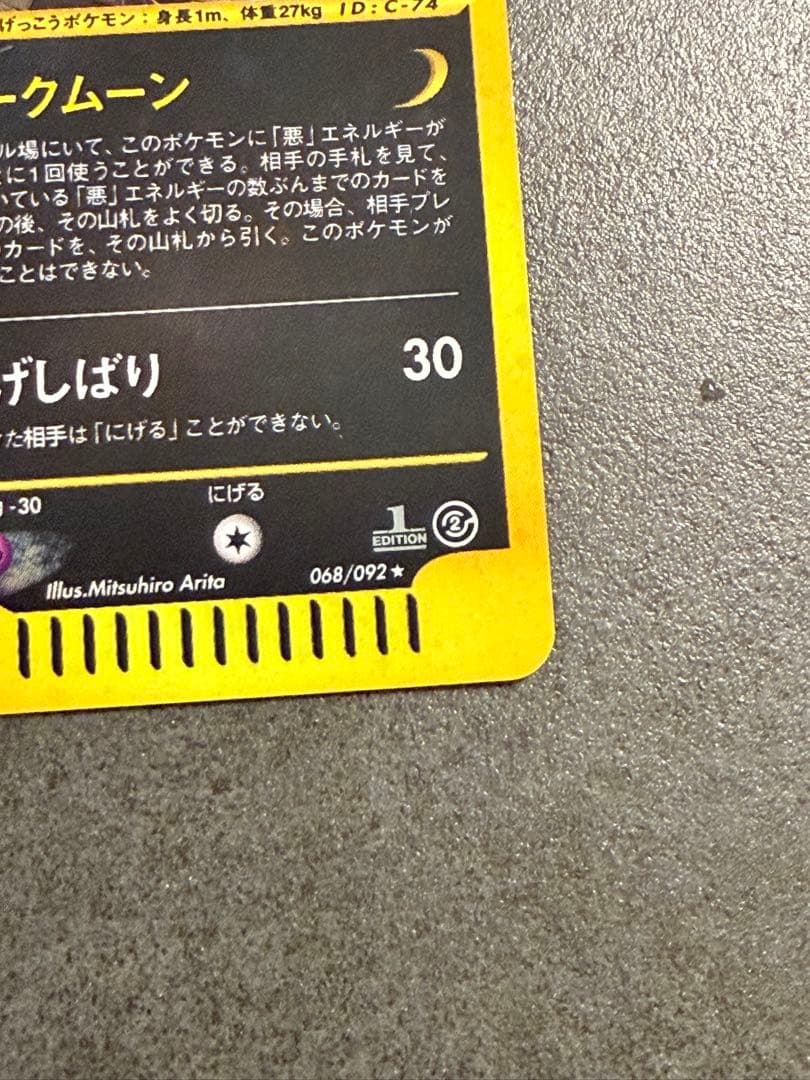 稲葉　ポケモンカード　ブラッキー eカード 1ED ホロ　地図にない町