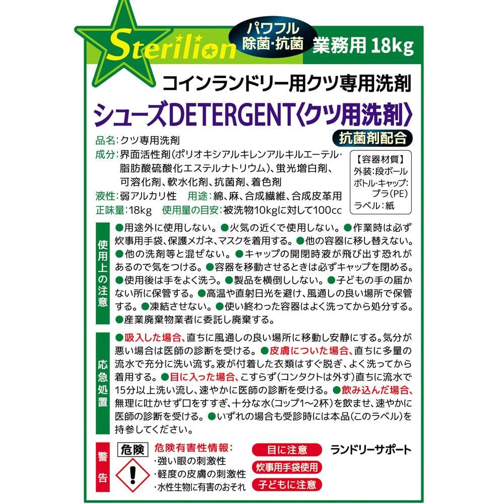 業務用くつ洗い用液体洗剤18kg〈抗菌剤配合〉【シューズDETERGENT】