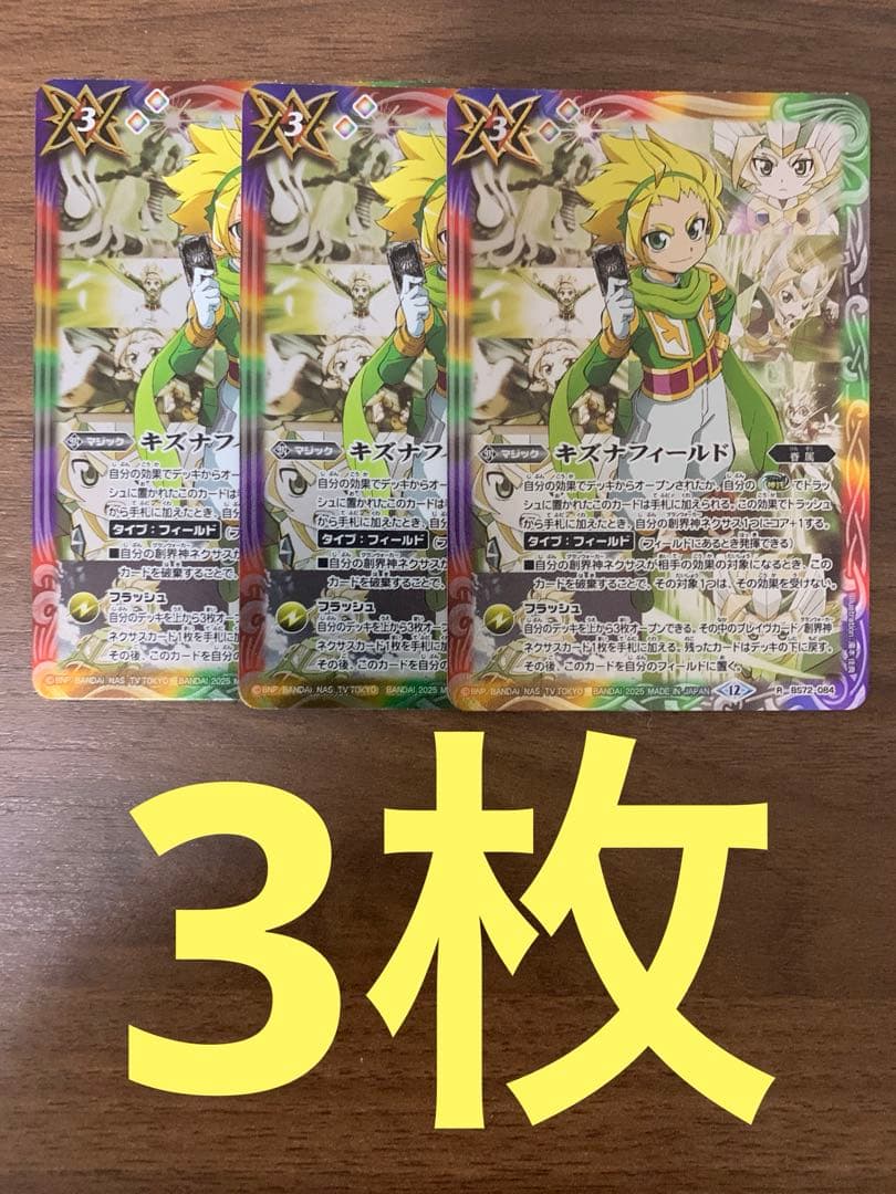 キズナフィールド [ヨク・アルバトロサ] 3枚セット