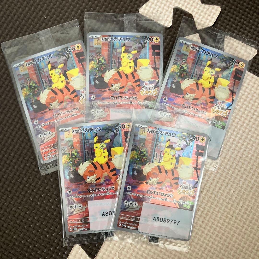 名探偵ピカチュウ PROMO SV-Pプロモカード 098/SV-P