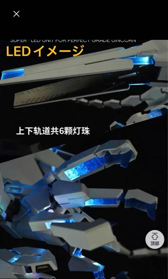 1/60 PG ユニコーン バンシィ 改造用 LEDユニット 色可変