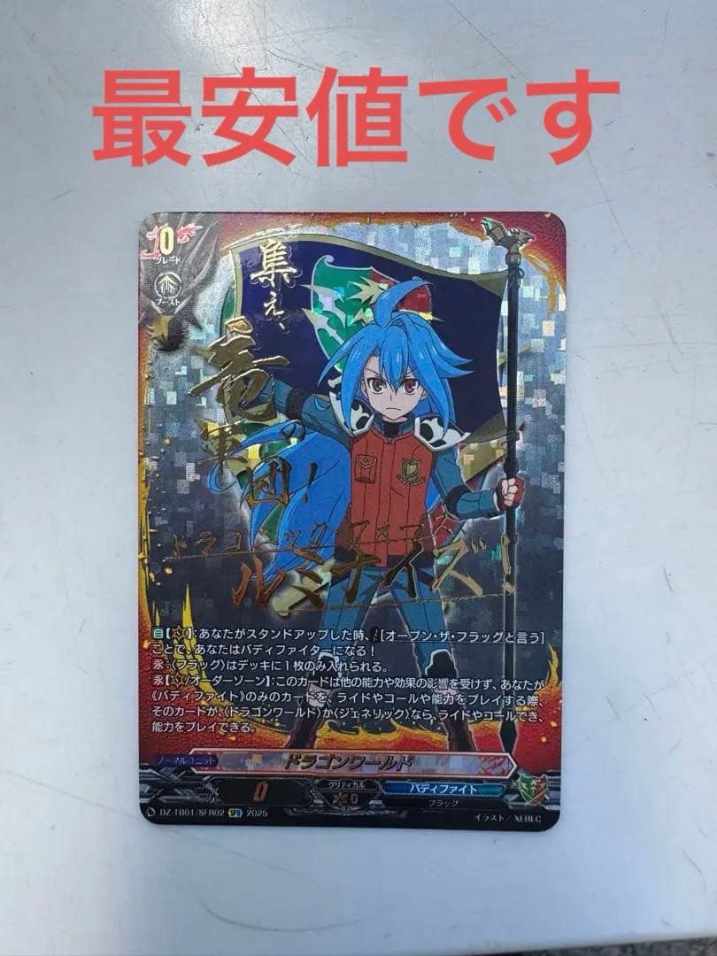 ヴァンガード バディファイト ドラゴンワールド 龍炎寺 タスク sfr