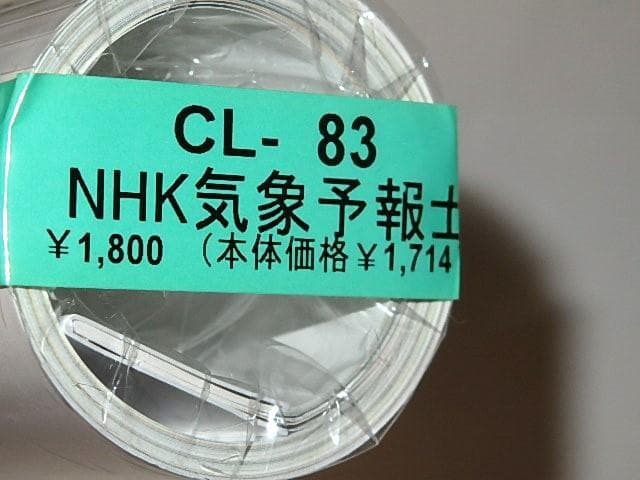 ★カレンダー　2011年NHK気象予報士　半井小絵/山本志織/加藤祐子さん