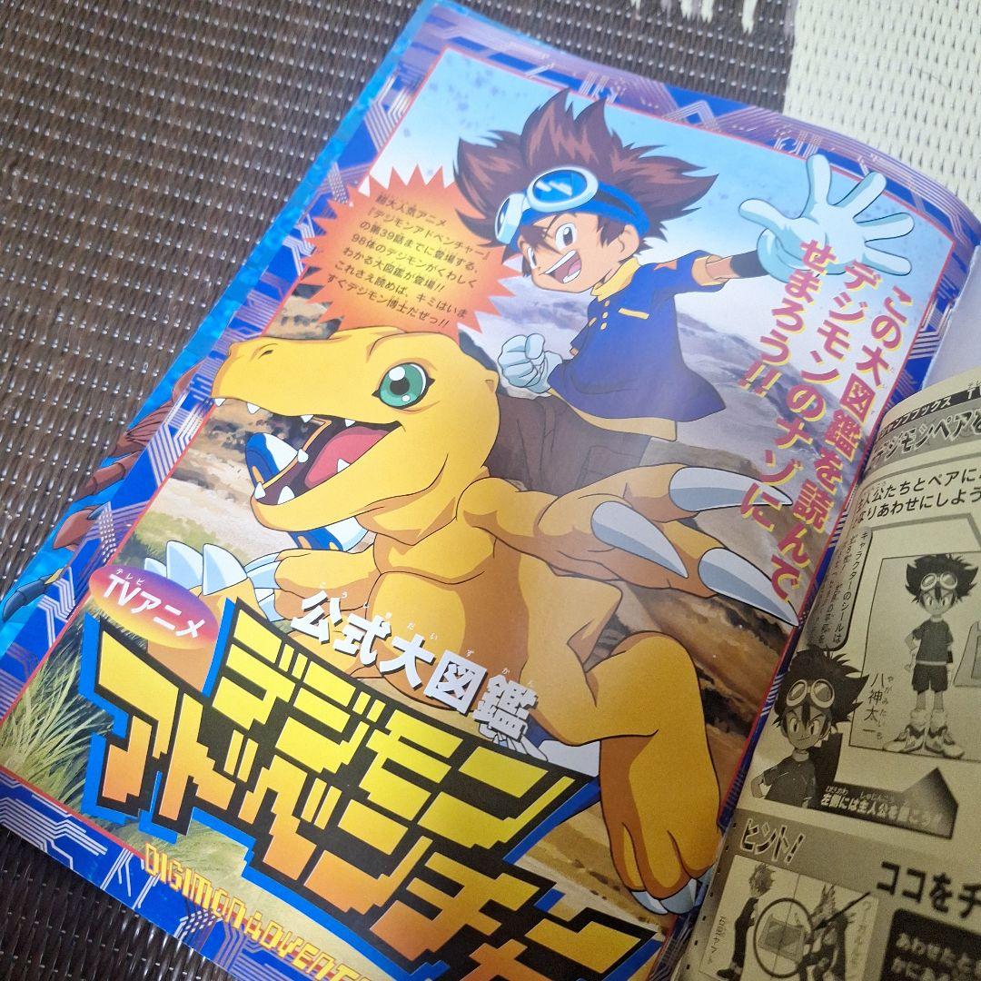デジモンアドベンチャー 公式大図鑑 1999年12月27日初版 - メルカリ