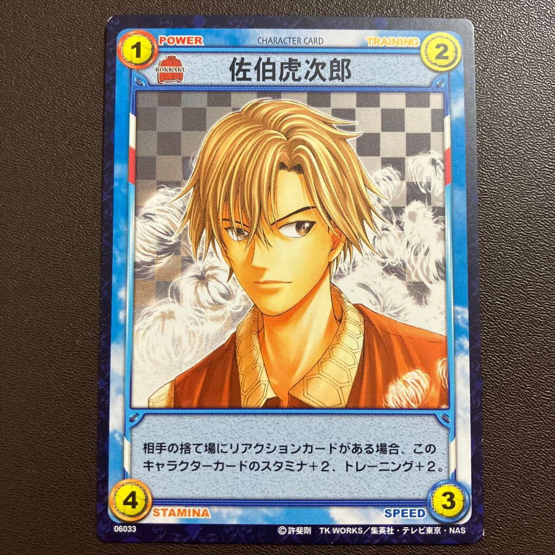 テニスの王子様 TCG 六角中 佐伯虎次郎 - メルカリ