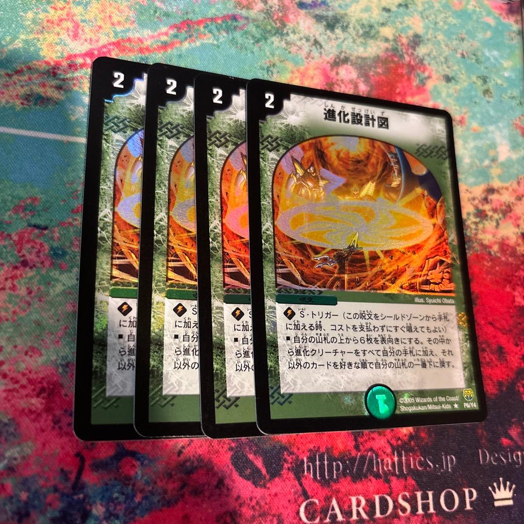 デュエマ 進化設計図 プロモ 4枚セット 即日発送】 進化設計図 プロモ 4枚