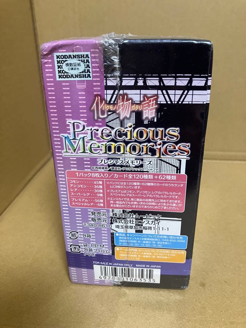 プレシャスメモリーズ 化物語 box 未開封