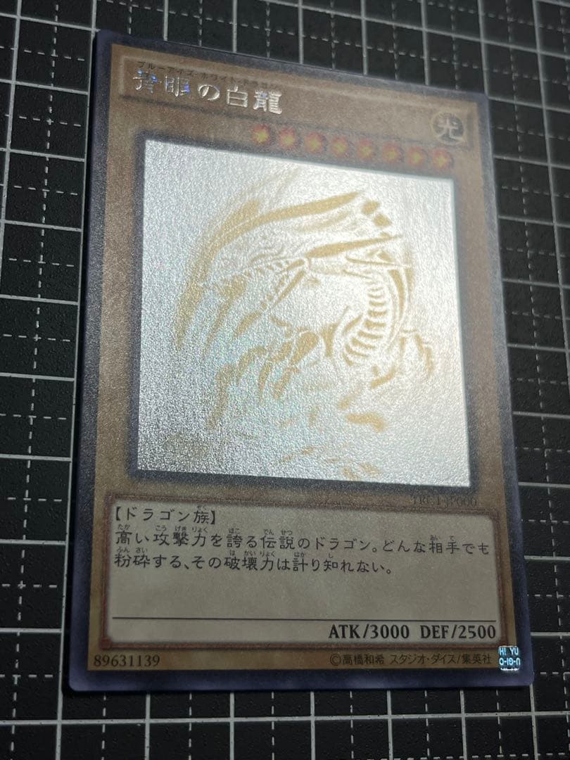 遊戯王/青眼の白龍/ホロ/極美/TRC