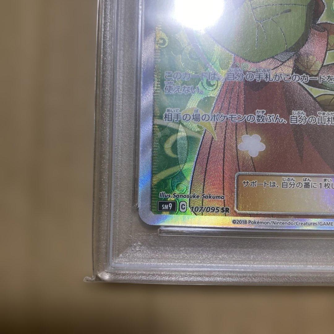 か*お様 エリカのおもてなし SR PSA10 SM9 107/095 タッグボ