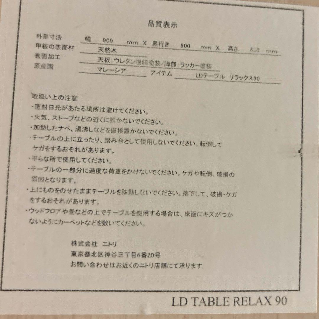 【美品】ニトリ リビングダイニングテーブル リラックスワイド ホワイト