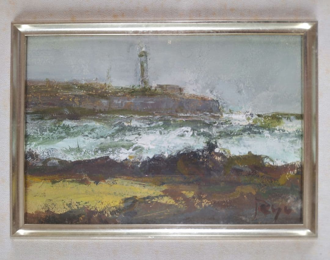 油絵中野隆白日会額縁付