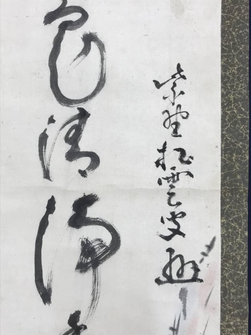 模写/大徳寺/紫野松雲/蘭画賛/山色清浄香/花図/掛軸☆宝船☆AE-264