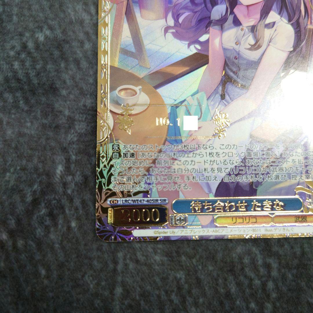 ヴァイス 待ち合わせ たきな SIR シリアルナンバー リコリス・リコイル