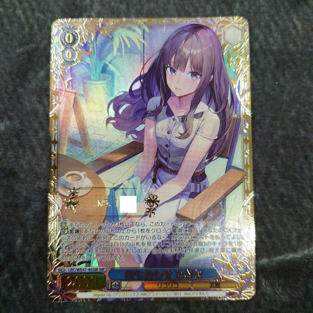 ヴァイス 待ち合わせ たきな SIR シリアルナンバー リコリス・リコイル