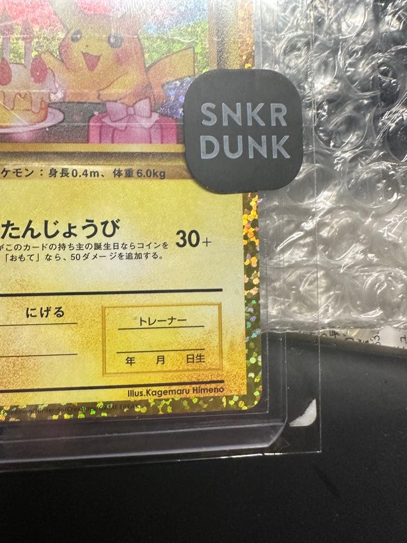 おたんじょうびピカチュウ25thプロモ _のピカチュウ 007/025