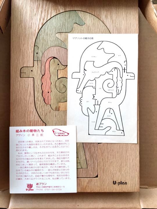 小黒三郎 組み木 マグリット帽子の男 彩色