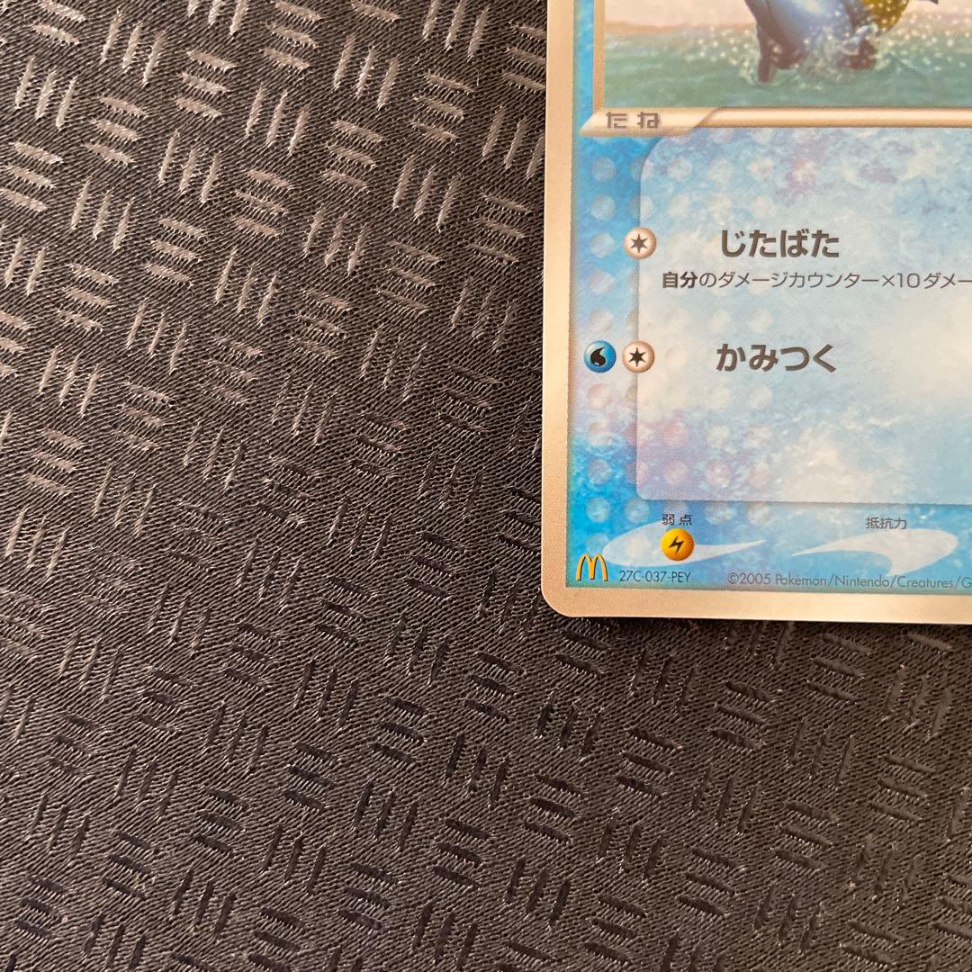 【超美品！】ワニノコ PCGプロモ 030/PCG-P