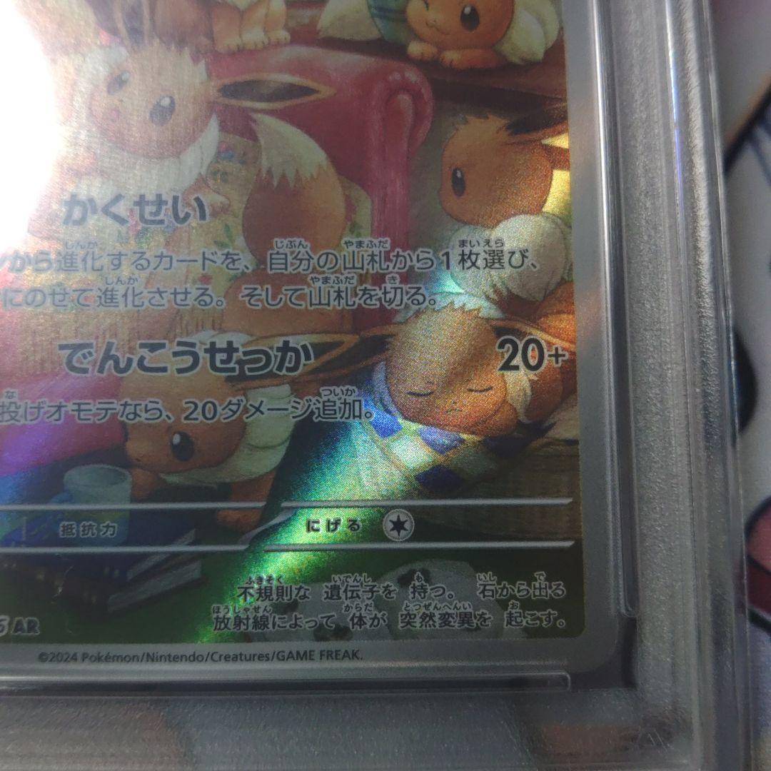 ☆即日発送☆【PSA10】ポケモンカード イーブイ AR クリムゾンヘイズ